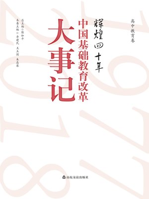 cover image of 辉煌四十年
